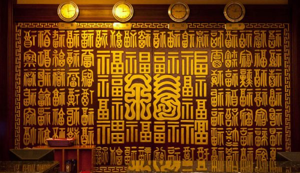 The Chinese symbol for luck is used as a decorative motif on a hotel lobby wall.