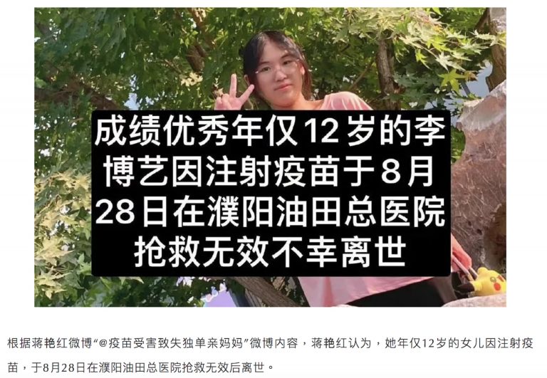 Li-Boyis-picture_Jiang-Yanhong-‘s-post_Excellent-Achievement12-years-old-died-because-of-vaccination-on-August-28th2021
