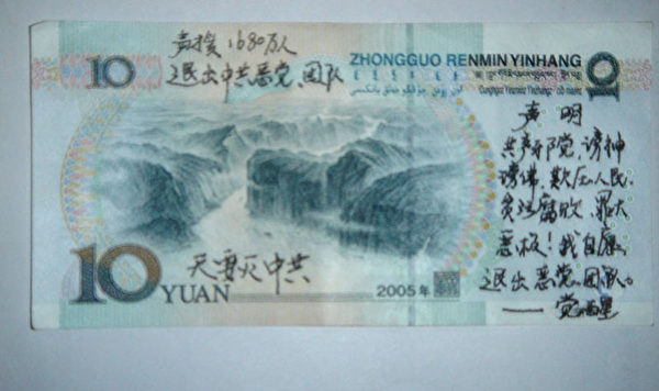 tuidang-declaration-rmb-chinese-money