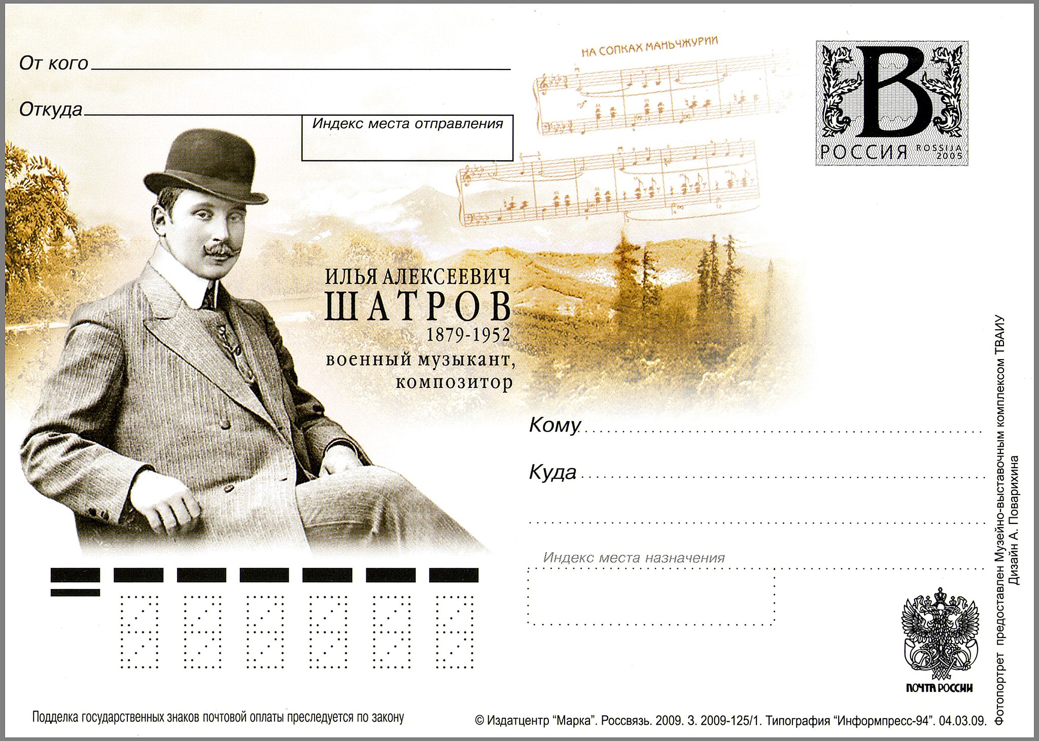 Ilya-Shatrov-postcard-Wikimedia-commons