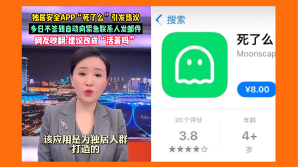 A Chinese television news broadcast discusses the “Am I Dead Yet?” mobile app, alongside an App Store listing showing the app’s icon and price.